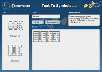 Text To Symbols 1.0 фото